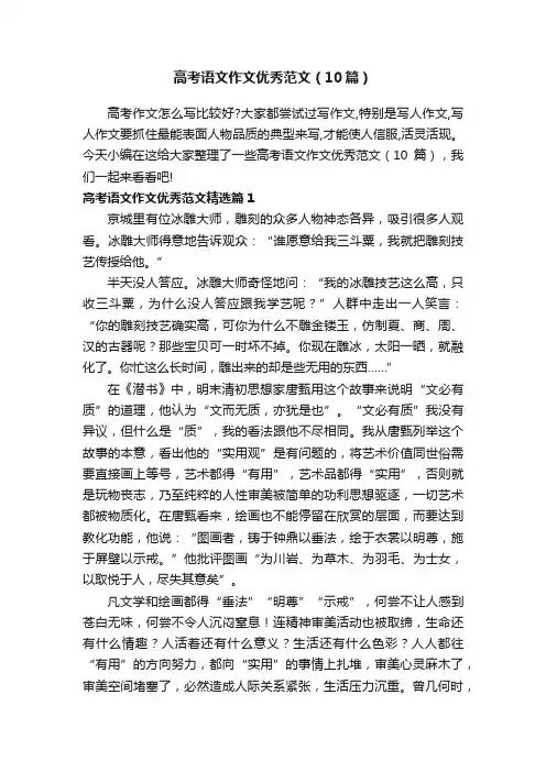 高考语文作文优秀范文（10篇）