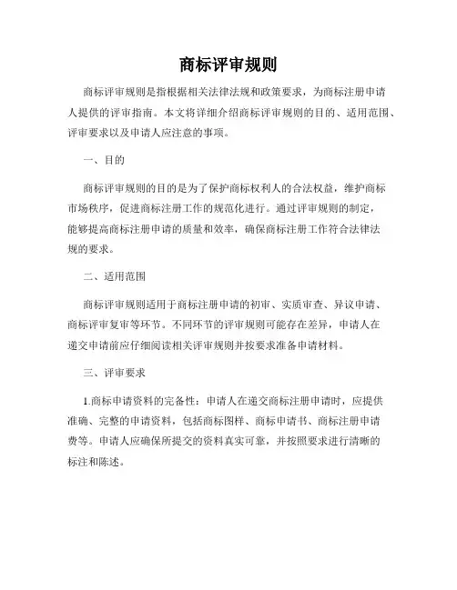 商标评审规则