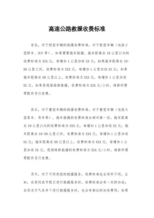高速公路救援收费标准