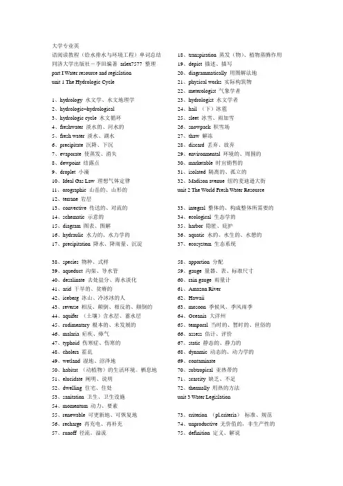 大学专业英语阅读教程(给水排水与环境工程)