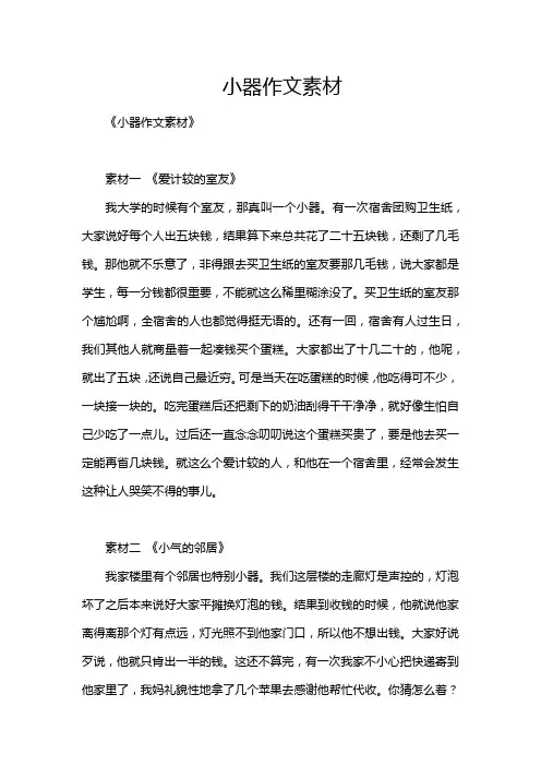 小器作文素材