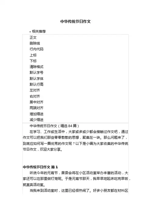 中华传统节日作文