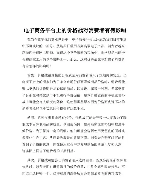 电子商务平台上的价格战对消费者有何影响