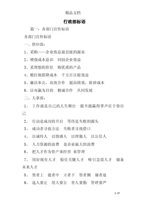 行政部标语——精选推荐