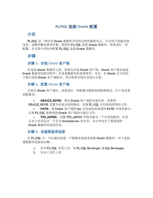 plsql连接oracle配置