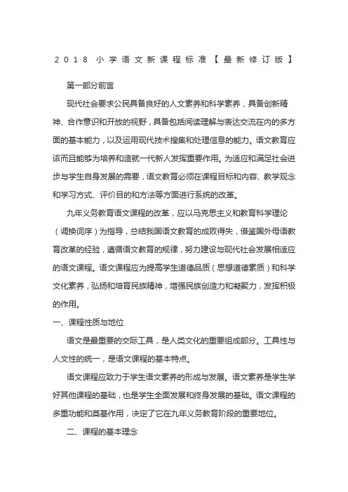小学语文新课程标准