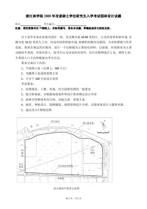浙江农林大学园林设计考研真题试题2008—2012年
