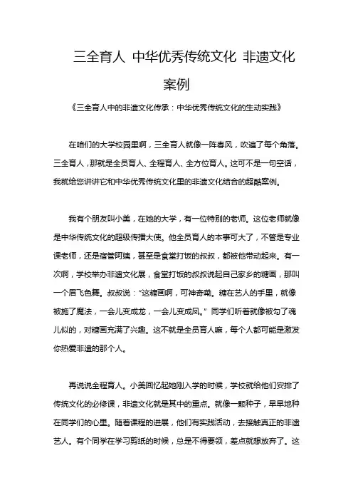 三全育人 中华优秀传统文化 非遗文化 案例