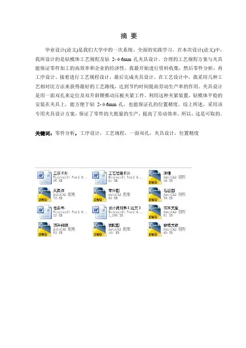 钻模体工艺规程及钻2-Φ6孔夹具设计