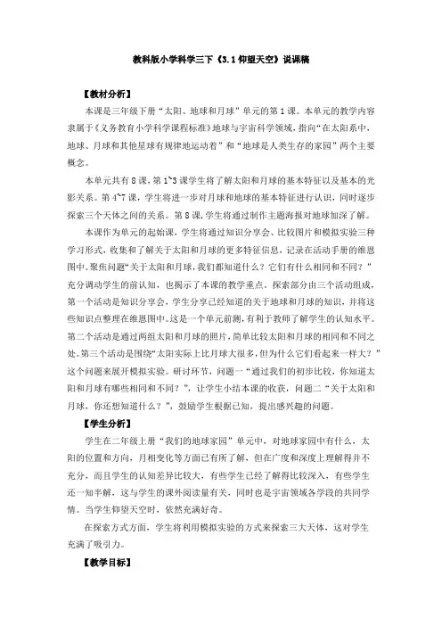 《仰望天空》说课稿、教案、教学设计与同步练习