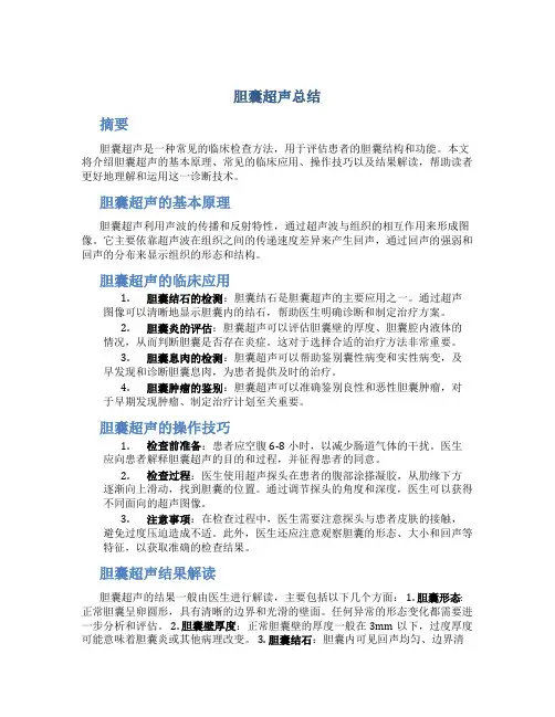 胆囊超声总结