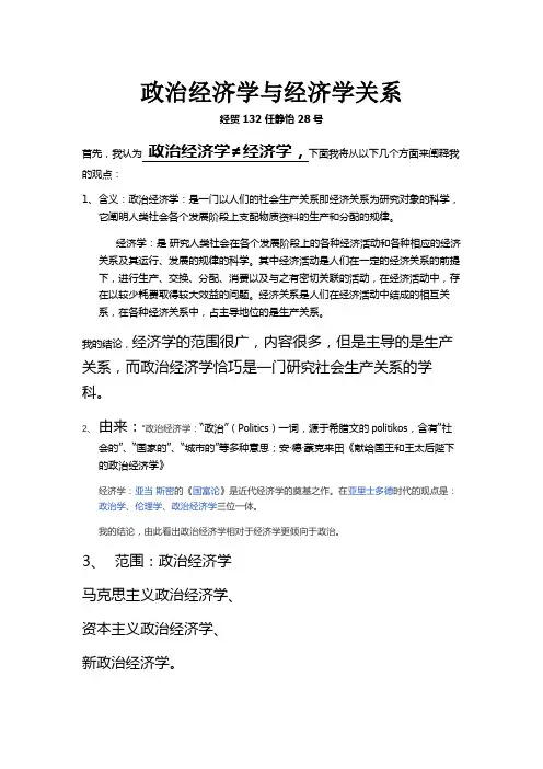 政治经济学与经济学关系
