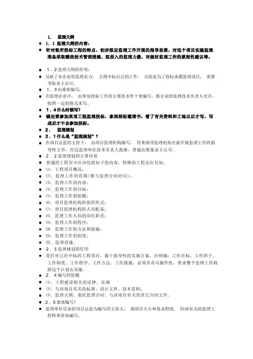 《建设工程监理》教案