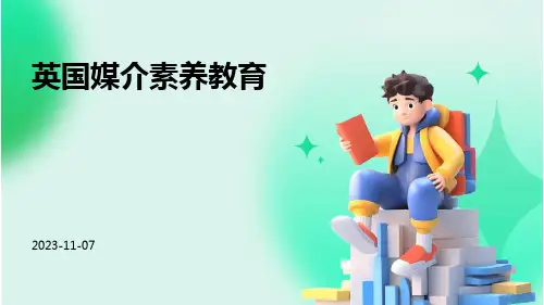 英国媒介素养教育
