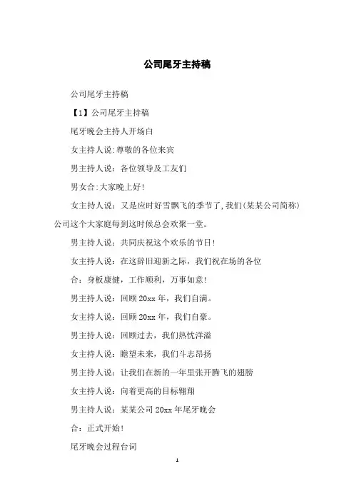 公司尾牙主持稿