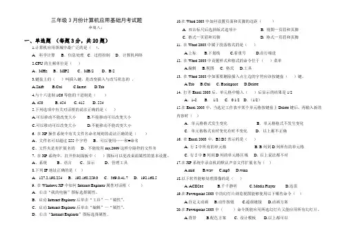 中职计算机应用基础月考试题1