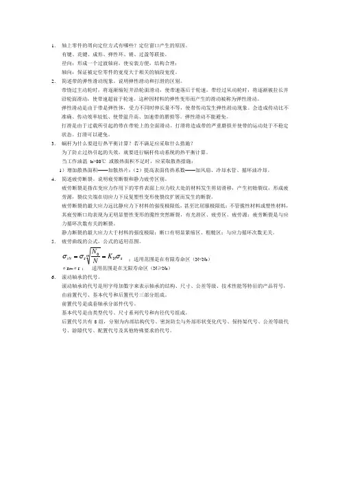 机械设计考试简答题