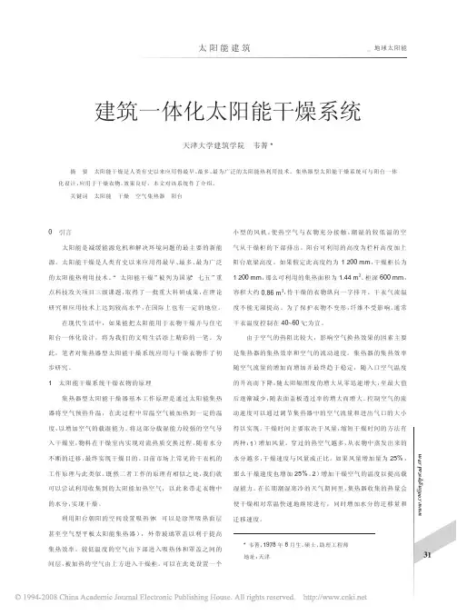 建筑一体化太阳能干燥系统