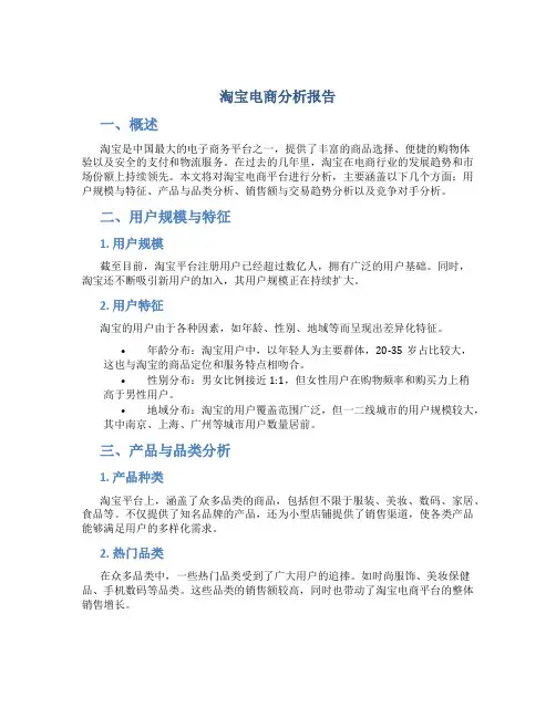 淘宝电商分析报告