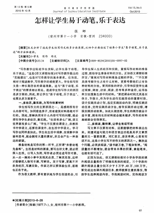 怎样让学生易于动笔,乐于表达