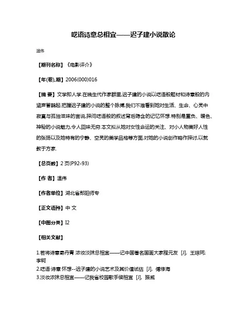 呓语诗意总相宜——迟子建小说散论