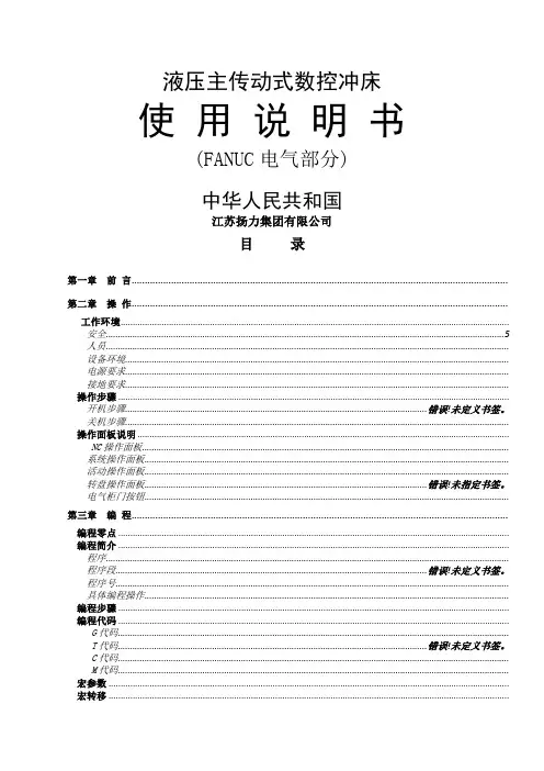扬力数控转塔冲说明书