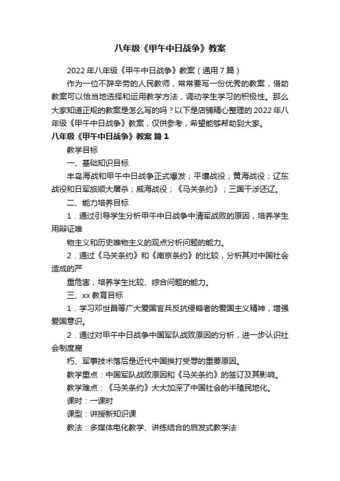 八年级《甲午中日战争》教案