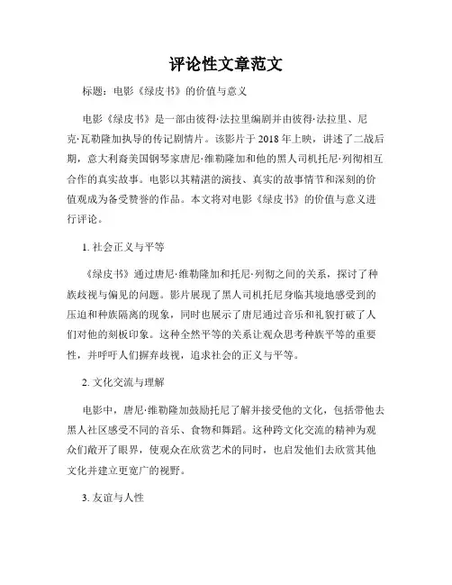 评论性文章范文