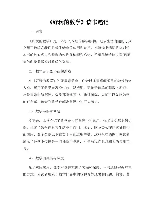 《好玩的数学》读书笔记