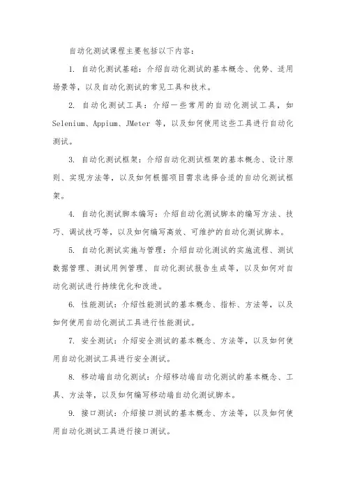 自动化测试 课程