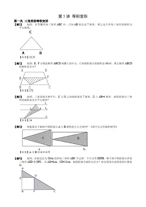 【小升初专项训练】04 等积变形