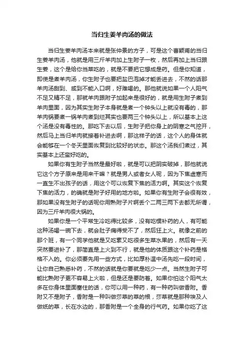 ??当归生姜羊肉汤的做法