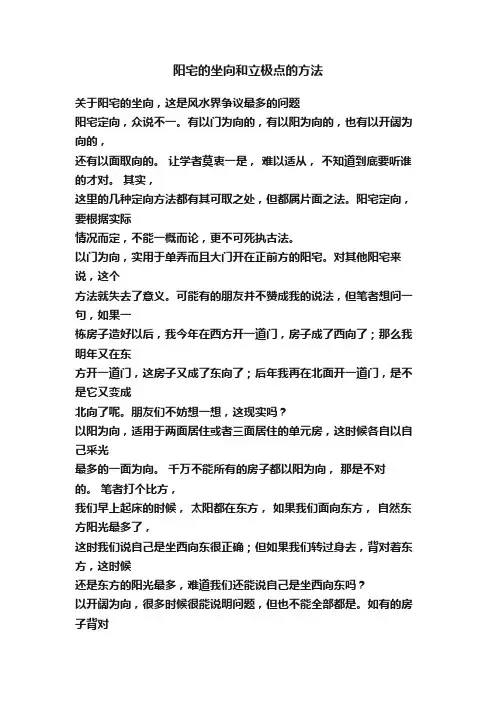 阳宅的坐向和立极点的方法