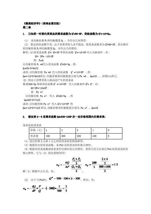 微观经济学课后答案!
