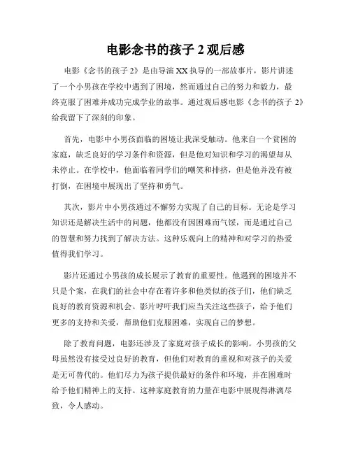 电影念书的孩子2观后感