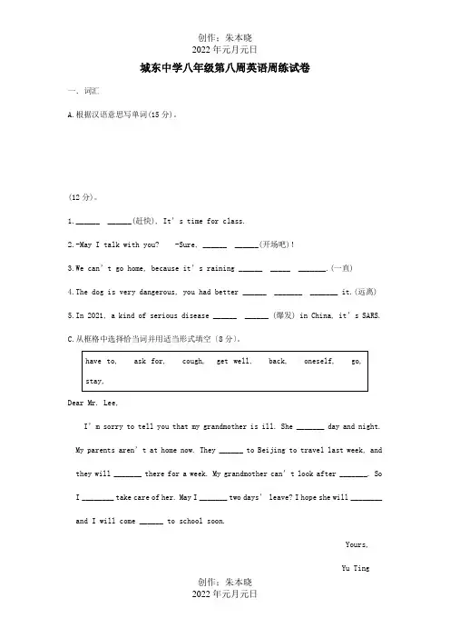八年级英语上学期第八周周练试题