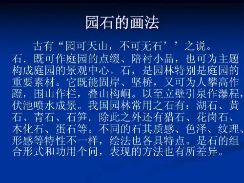 园石的画法