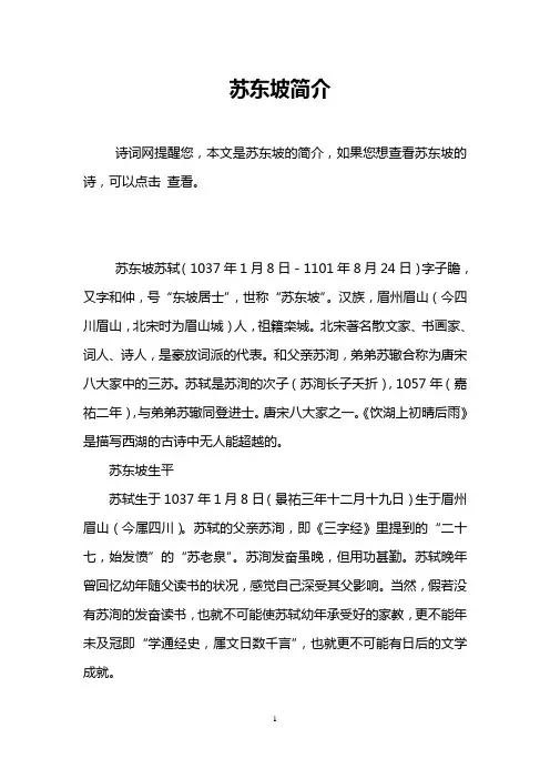 苏东坡简介