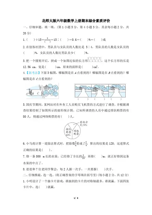 北师大版六年级数学上册期末综合素质评价试卷附答案 (3)