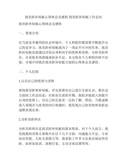 找差距补短板心得体会及感悟 找差距补短板工作总结