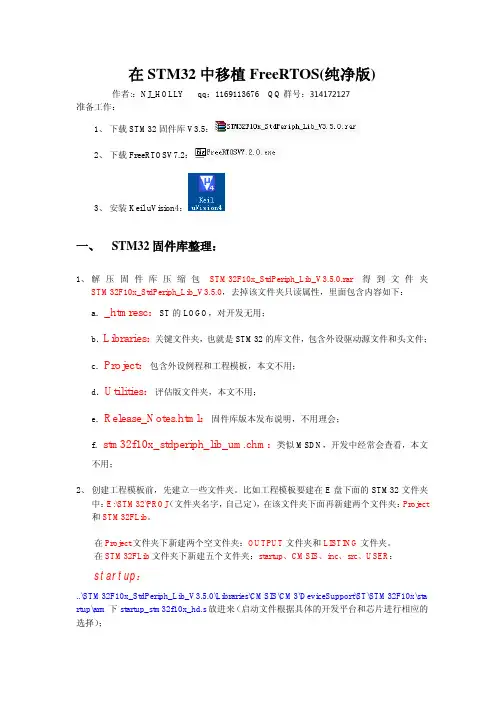 在STM32中移植FreeRTOS(纯净版)