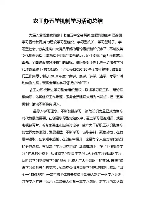 五学机制活动总结