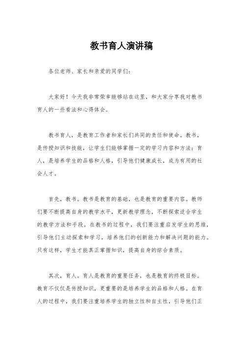 教书育人演讲稿