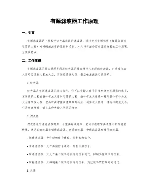有源滤波器工作原理