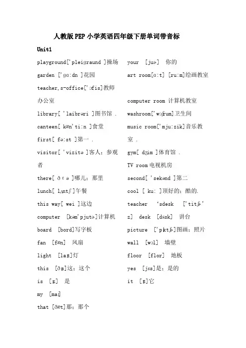 人教版PEP小学英语四年级下册单词带音标