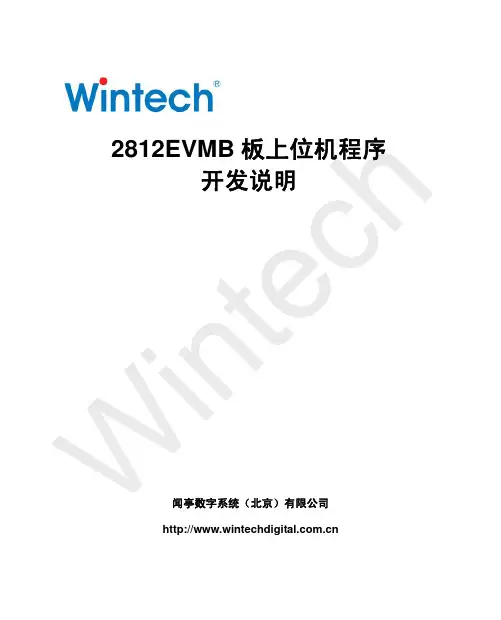 TDS2812EVMB_USB部分用户手册
