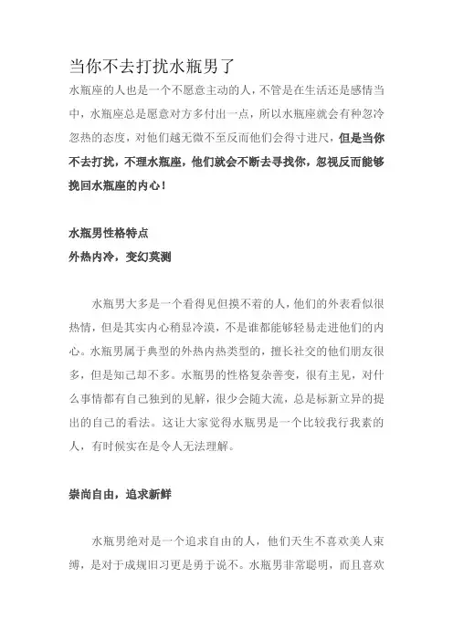 当你不去打扰水瓶男了