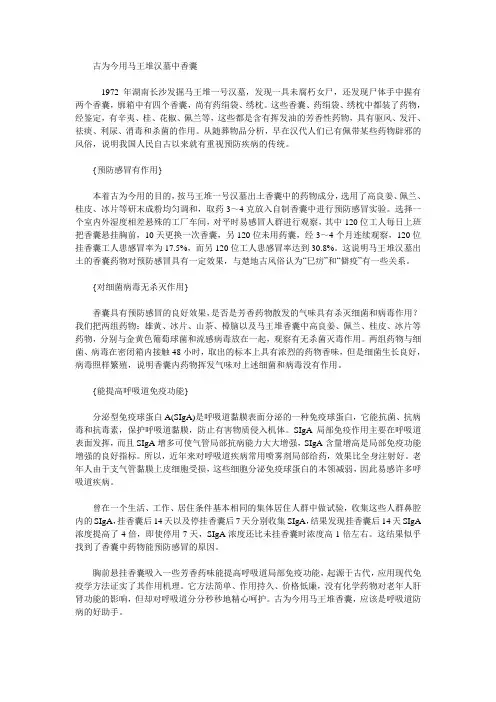 古为今用马王堆汉墓中香囊