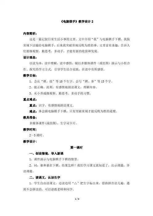 《电脑棋手》教案2