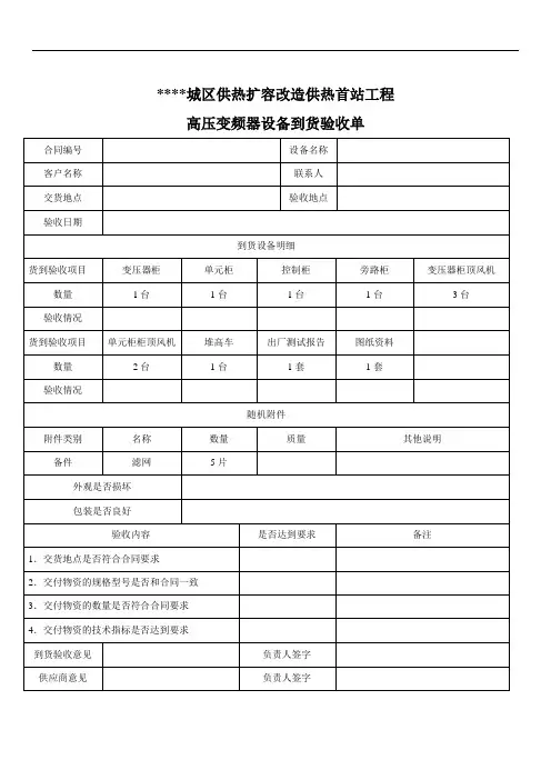 设备到货接收验收单样板